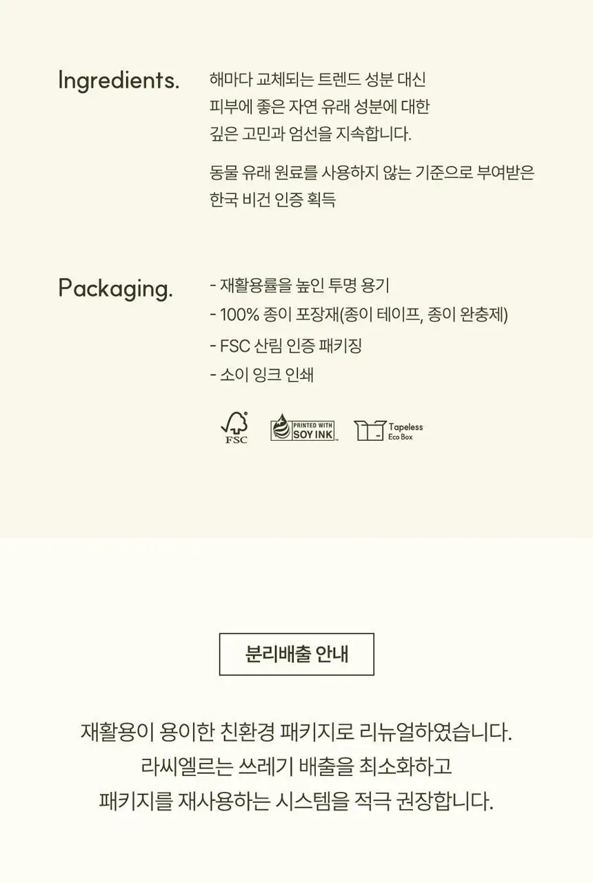 [초마드PICK]라씨엘르 엔자임 곡물 클렌징 파우더워시 60g 기획 (+미니어처 10g) 상세페이지 35